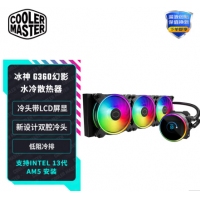 酷冷至尊冰神G360幻影水冷散热器/新设计双腔冷头/冷头带LCD屏/低阻冷排/ARGB风扇