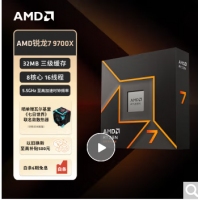 AMD 锐龙 7 9700X(R7) 4nm8核16线程5.5GHz 65W AM5接口