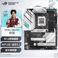 ROG STRIX B650-A GAMING WIFI吹雪支持CPU7800X3D/ (AMD B650/socket AM5)