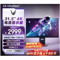 LG 31.5英寸4K显示器144Hz FastIPS 1ms HDR400 HDMI2.1  32GS94U